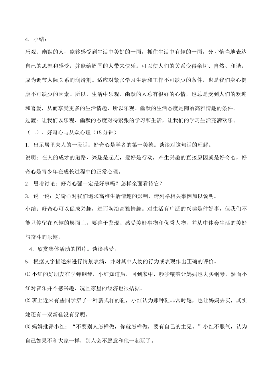 七年级政治 追寻高雅生活_第2页