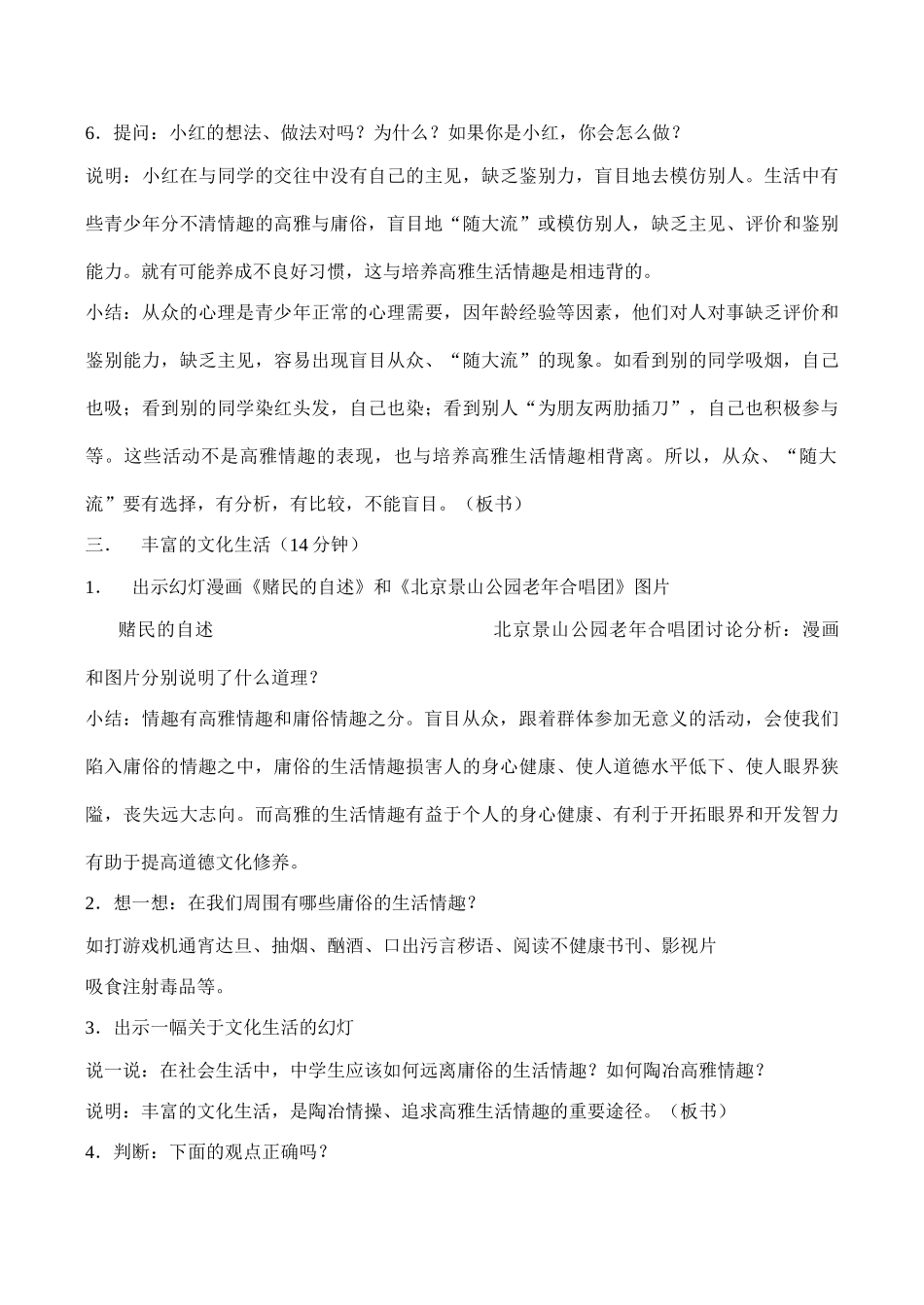 七年级政治 追寻高雅生活_第3页