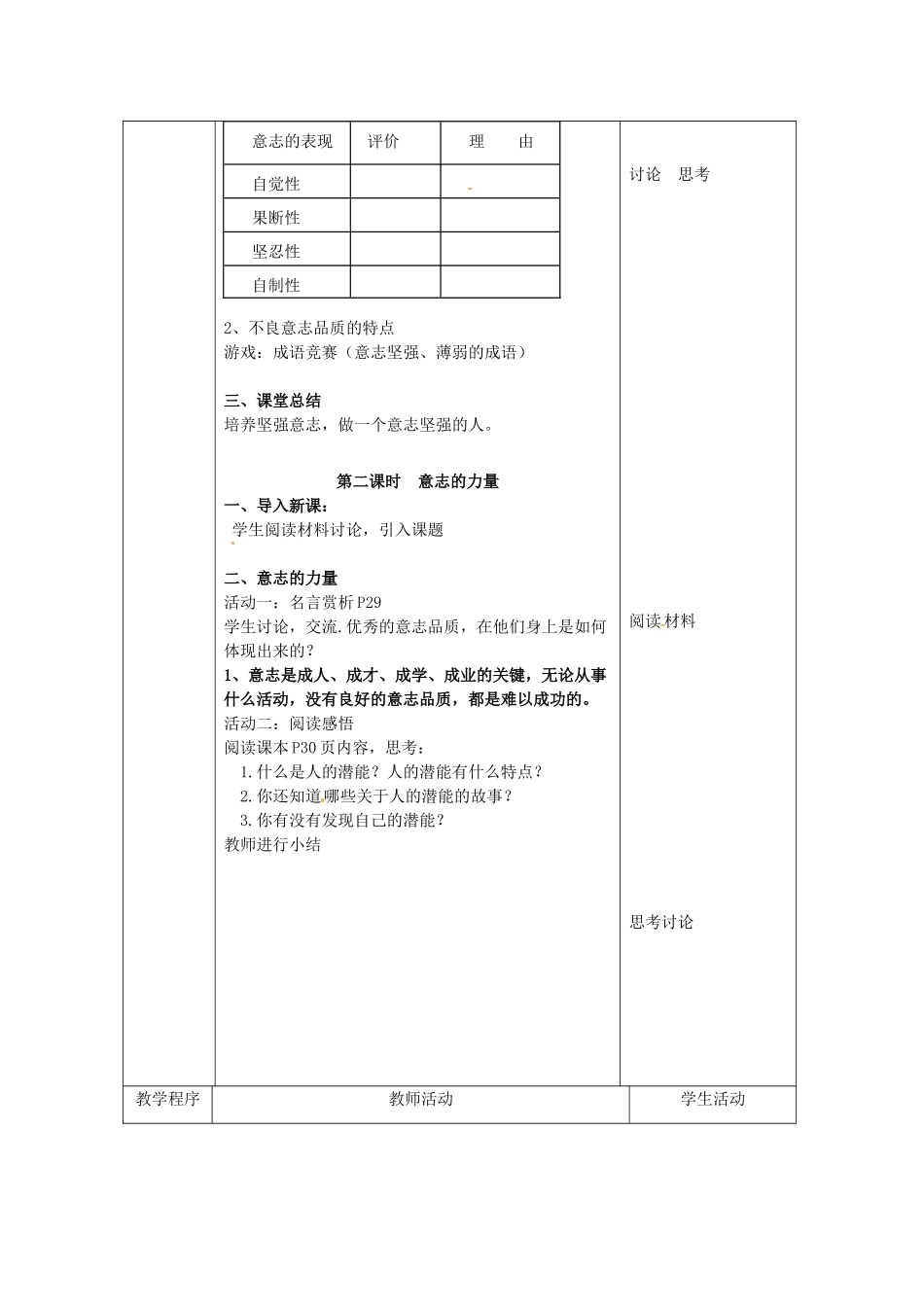 江苏省扬州市江都区双沟中学八年级政治上册 意志品质教案 苏教版_第2页