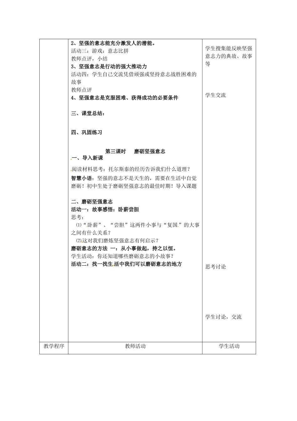 江苏省扬州市江都区双沟中学八年级政治上册 意志品质教案 苏教版_第3页