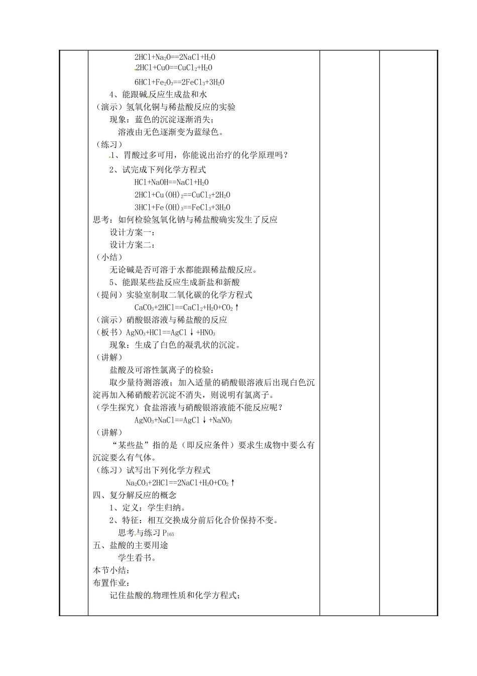 江苏省新沂市第二中学九年级化学下册 7.2 常见的酸和碱（第1课时）教案 （新版）沪教版_第2页