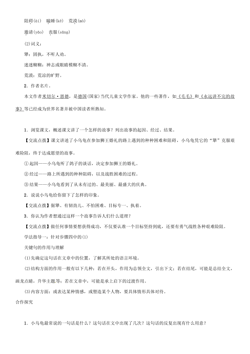 七年级语文上册 第四单元 14 犟龟教学设计 语文版-语文版初中七年级上册语文教案_第2页