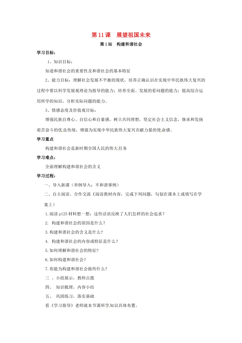 九年级政治 第11课《展望祖国未来》教案 北师大版_第1页
