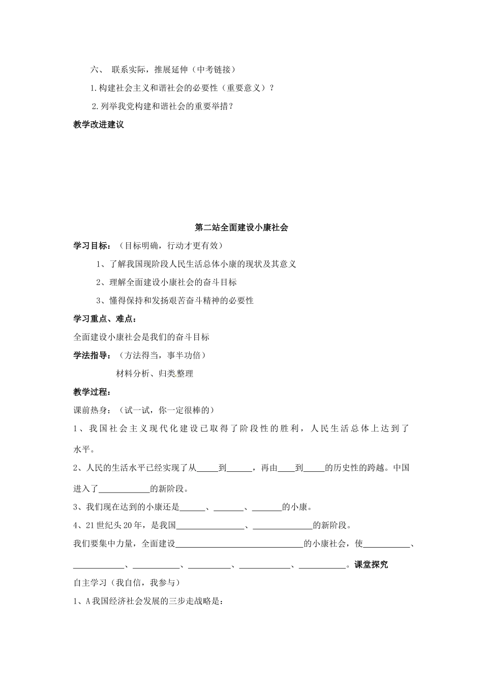 九年级政治 第11课《展望祖国未来》教案 北师大版_第2页