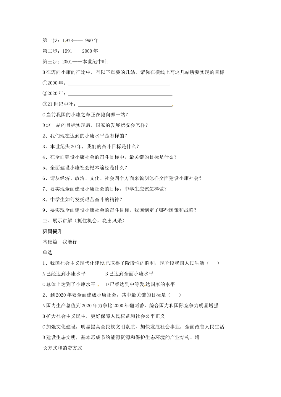 九年级政治 第11课《展望祖国未来》教案 北师大版_第3页