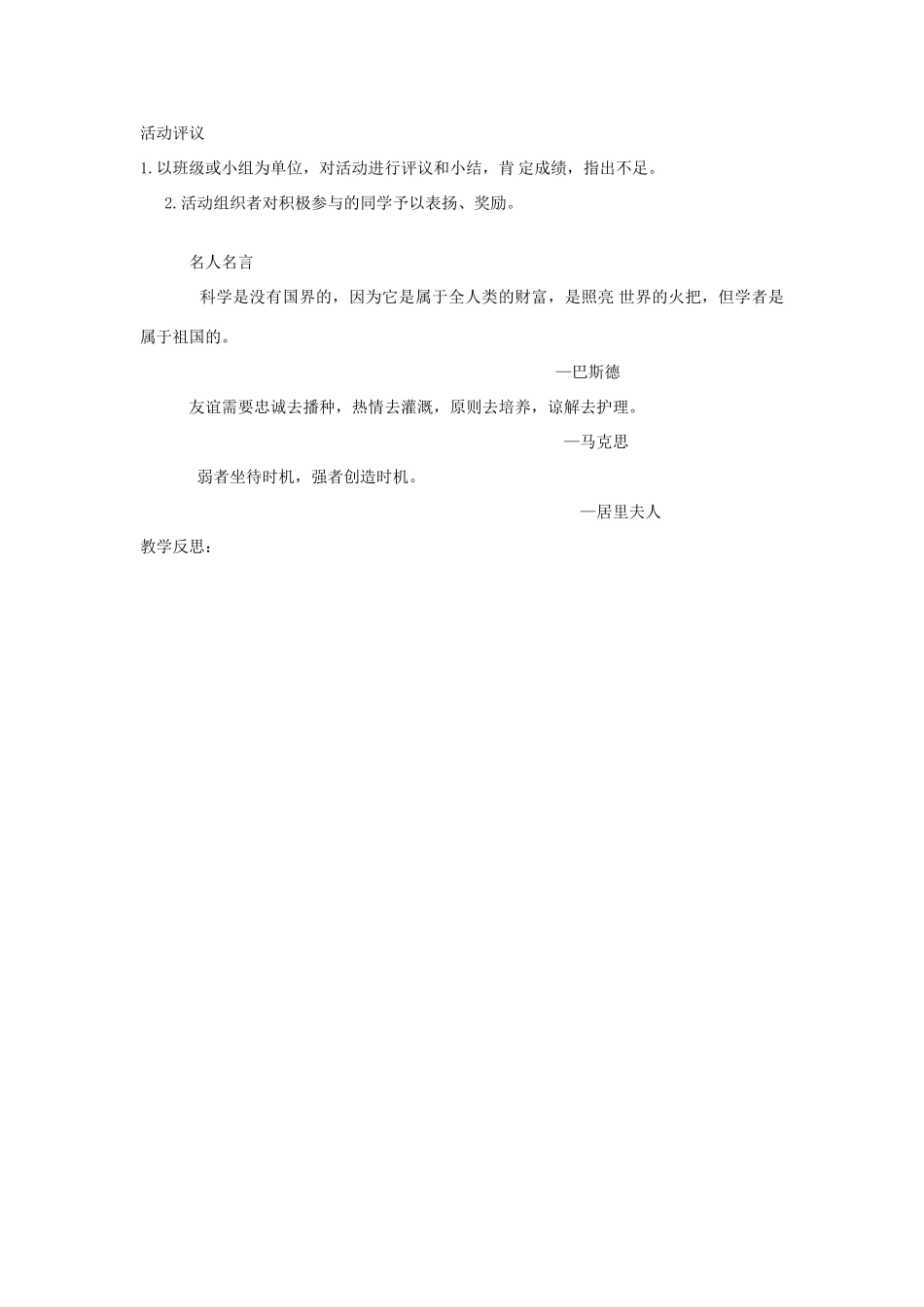 九年级历史上：第21课 历史人物名言收集活动教案（岳麓版）_第2页