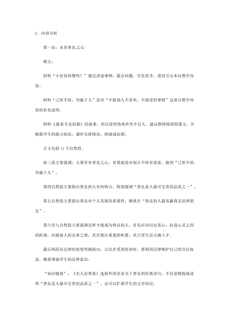 七年级政治： 3.8与人为善（教案）北师大版_第3页