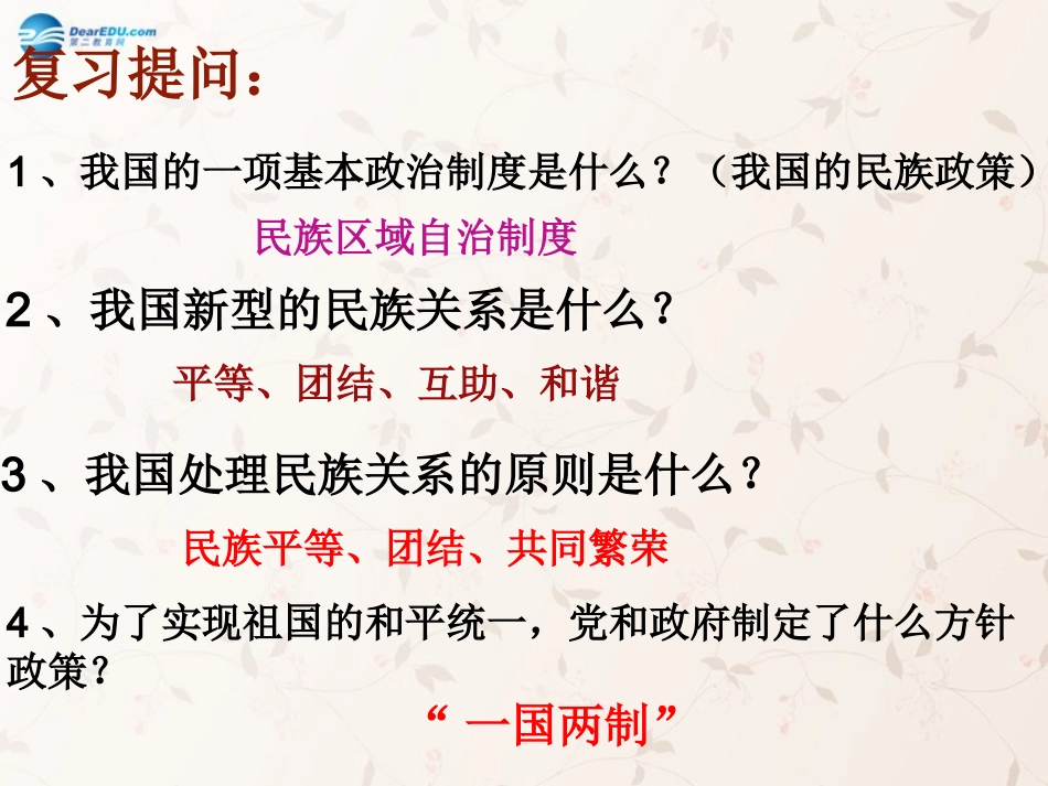 九年级政治全册 第四课 第一框 对外开放的基本国策课件3 新人教版_第1页