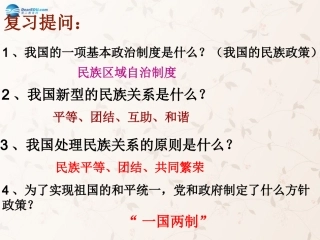 九年级政治全册 第四课 第一框 对外开放的基本国策课件3 新人教版