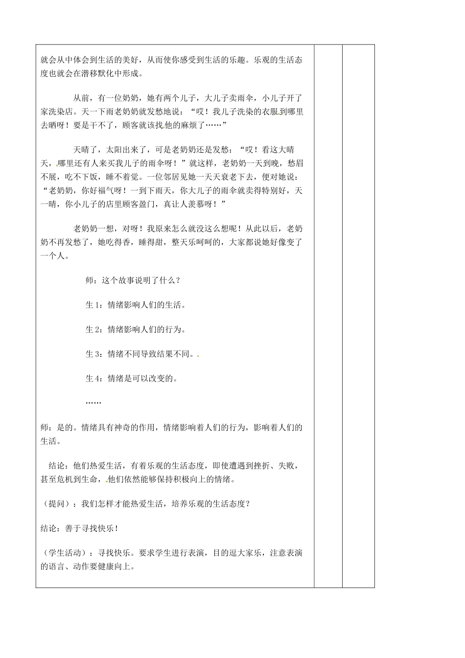 辽宁省大连市76中七年级政治上册《6.2 学会调控情绪（一）》教学设计 新人教版_第2页