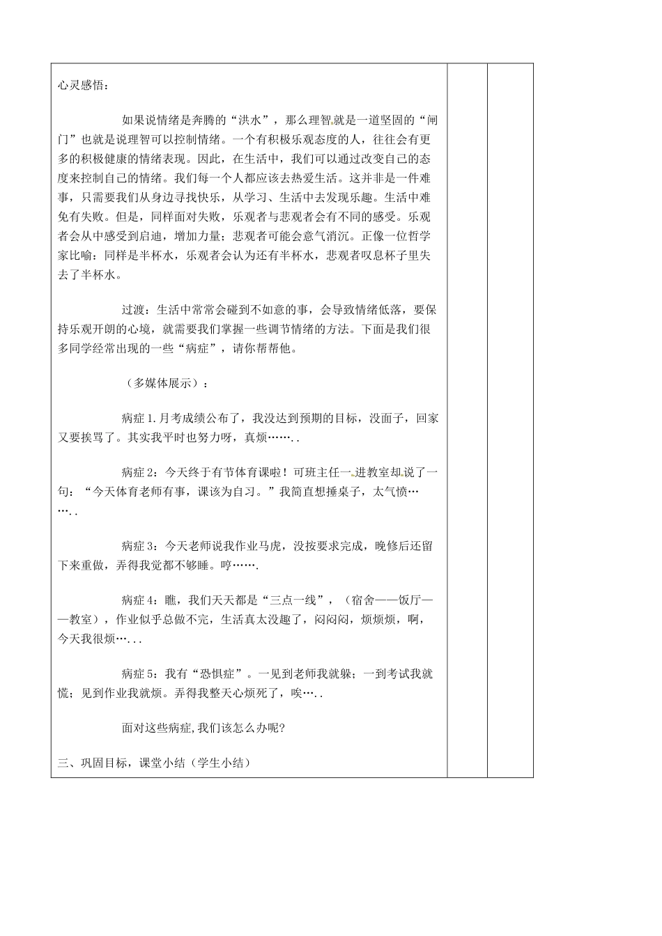 辽宁省大连市76中七年级政治上册《6.2 学会调控情绪（一）》教学设计 新人教版_第3页