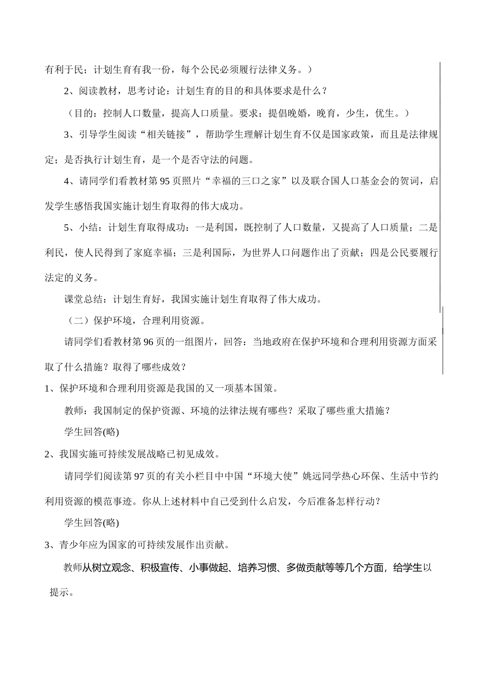 九年级政治 走可持续发展之路 第二课时 我们在行动_第2页