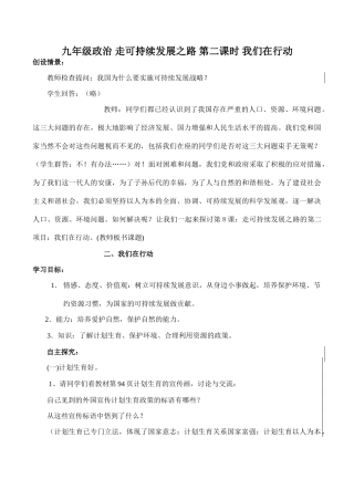 九年级政治 走可持续发展之路 第二课时 我们在行动