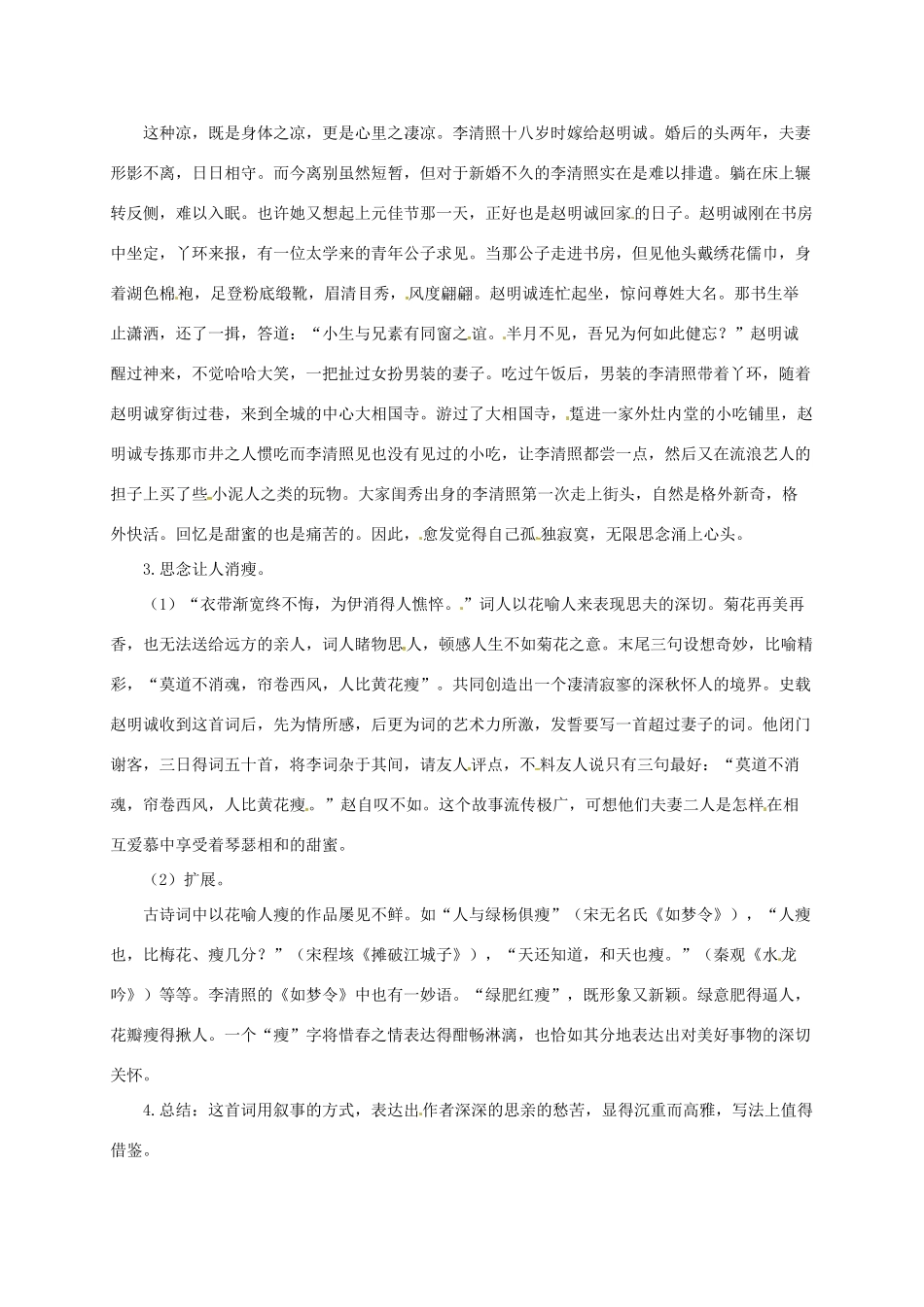 七年级语文上册 2《词三首》教案2 长春版-长春版初中七年级上册语文教案_第2页