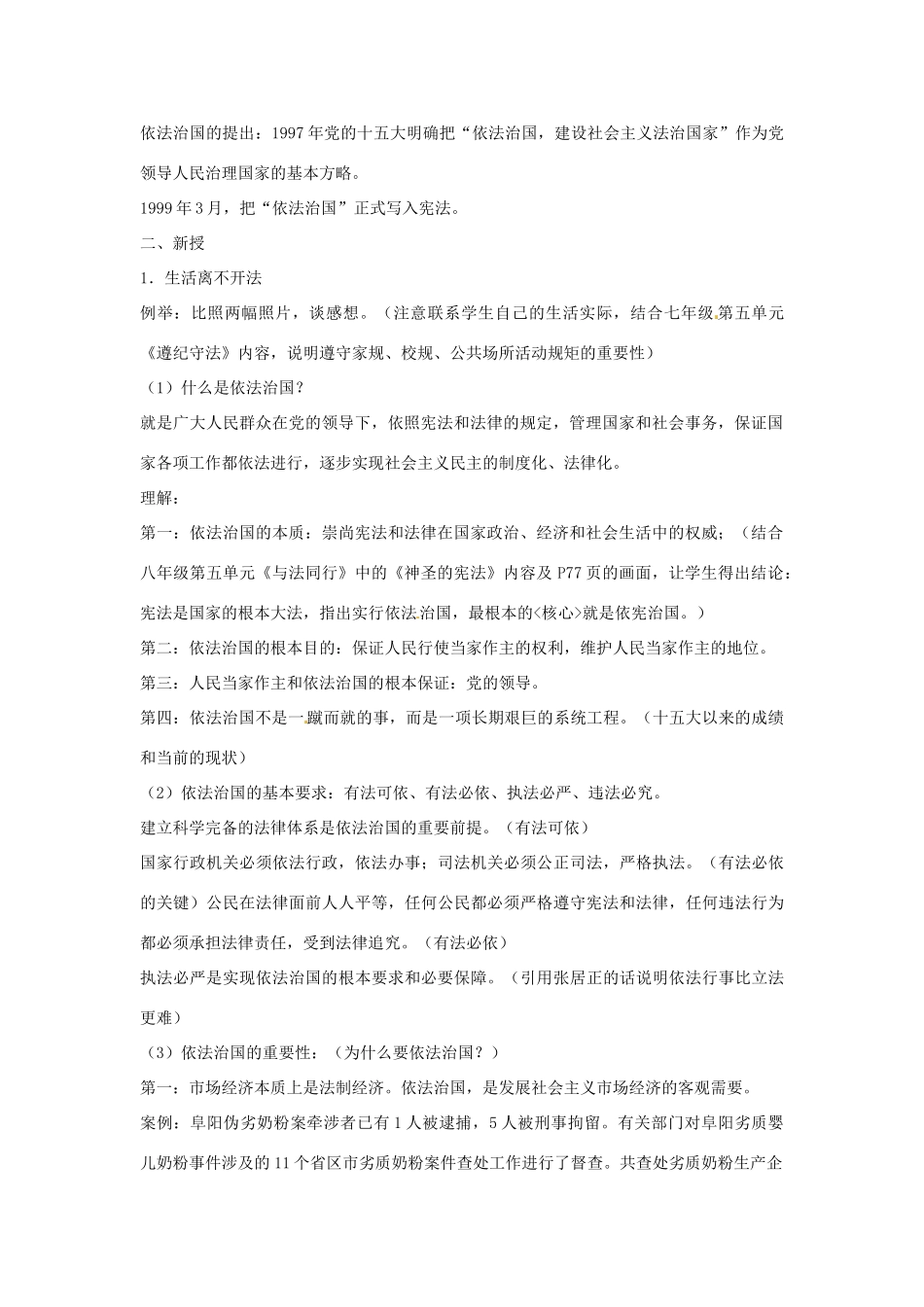 江苏省东台市唐洋镇中学九年级政治全册《第三单元 崇尚法律 第6课 做守法公民》教案2 苏教版_第2页