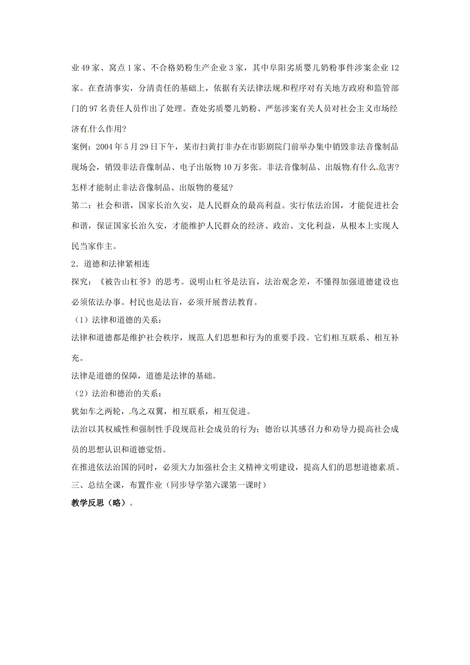 江苏省东台市唐洋镇中学九年级政治全册《第三单元 崇尚法律 第6课 做守法公民》教案2 苏教版_第3页