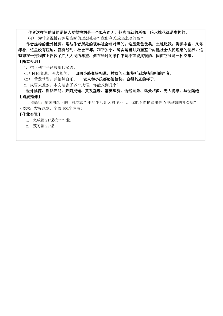 八年级语文上册 21 桃花源记教学案 新人教版-新人教版初中八年级上册语文教学案_第2页