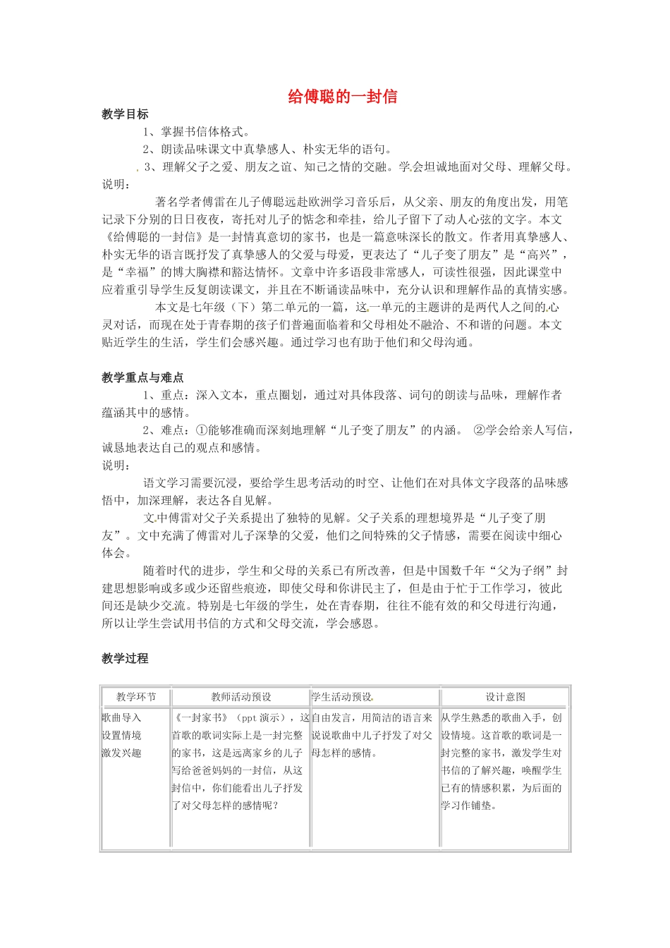 七年级语文下册 第10课《给傅聪的一封信》教案1 上海五四制版_第1页