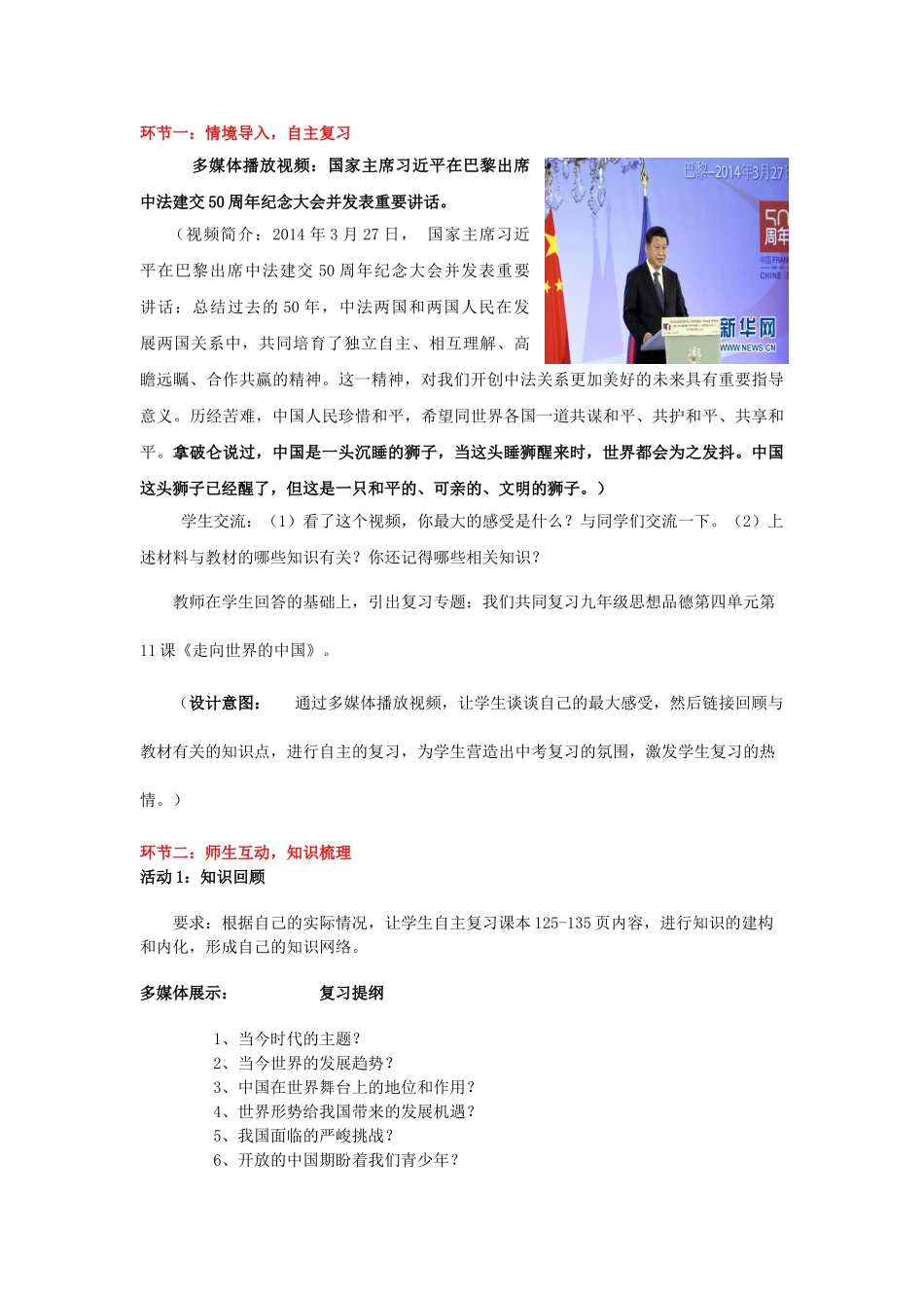 九年级政治全册 第11课 走向世界的中国复习教案 鲁教版-鲁教版初中九年级全册政治教案_第2页