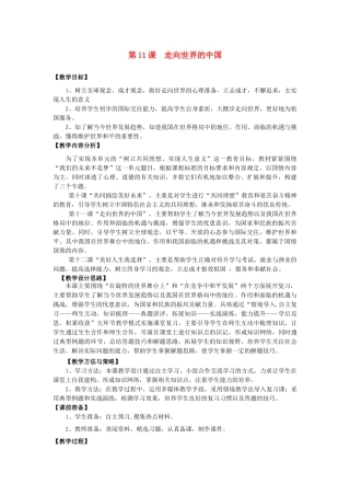 九年级政治全册 第11课 走向世界的中国复习教案 鲁教版-鲁教版初中九年级全册政治教案