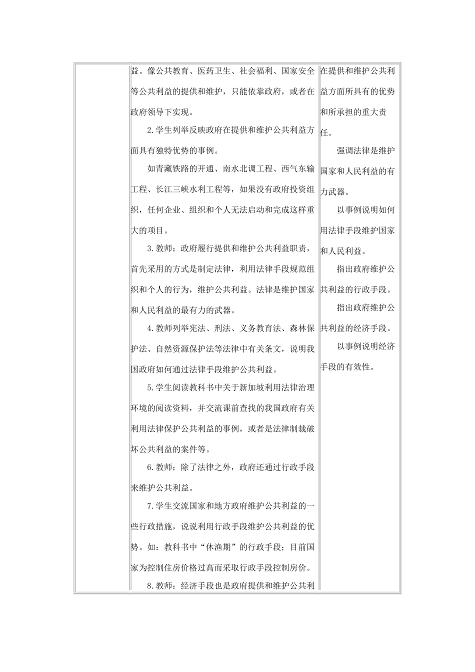 八年级政治下第二单元第六课公共利益的维护教案（第一课时）科教版_第2页
