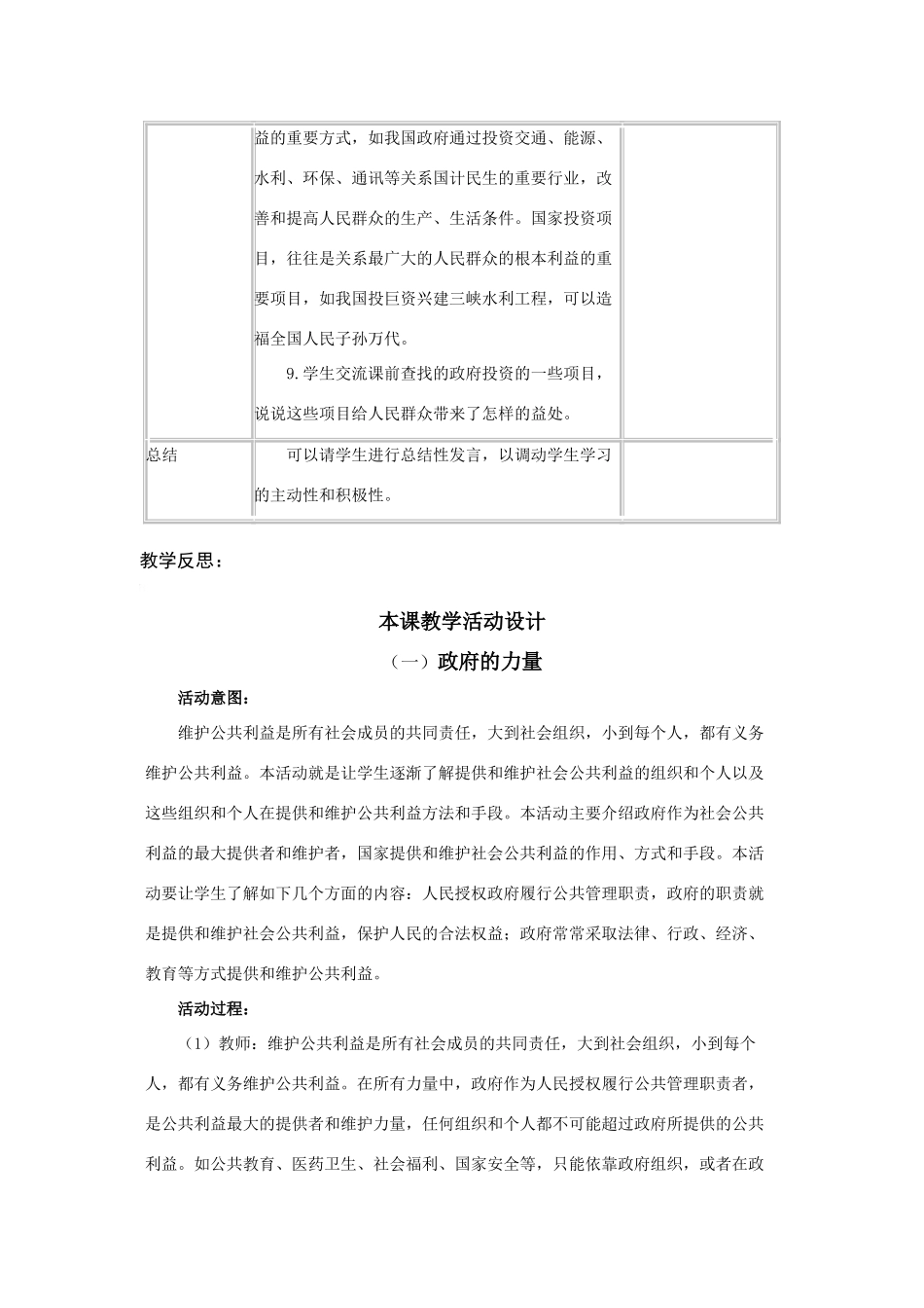 八年级政治下第二单元第六课公共利益的维护教案（第一课时）科教版_第3页
