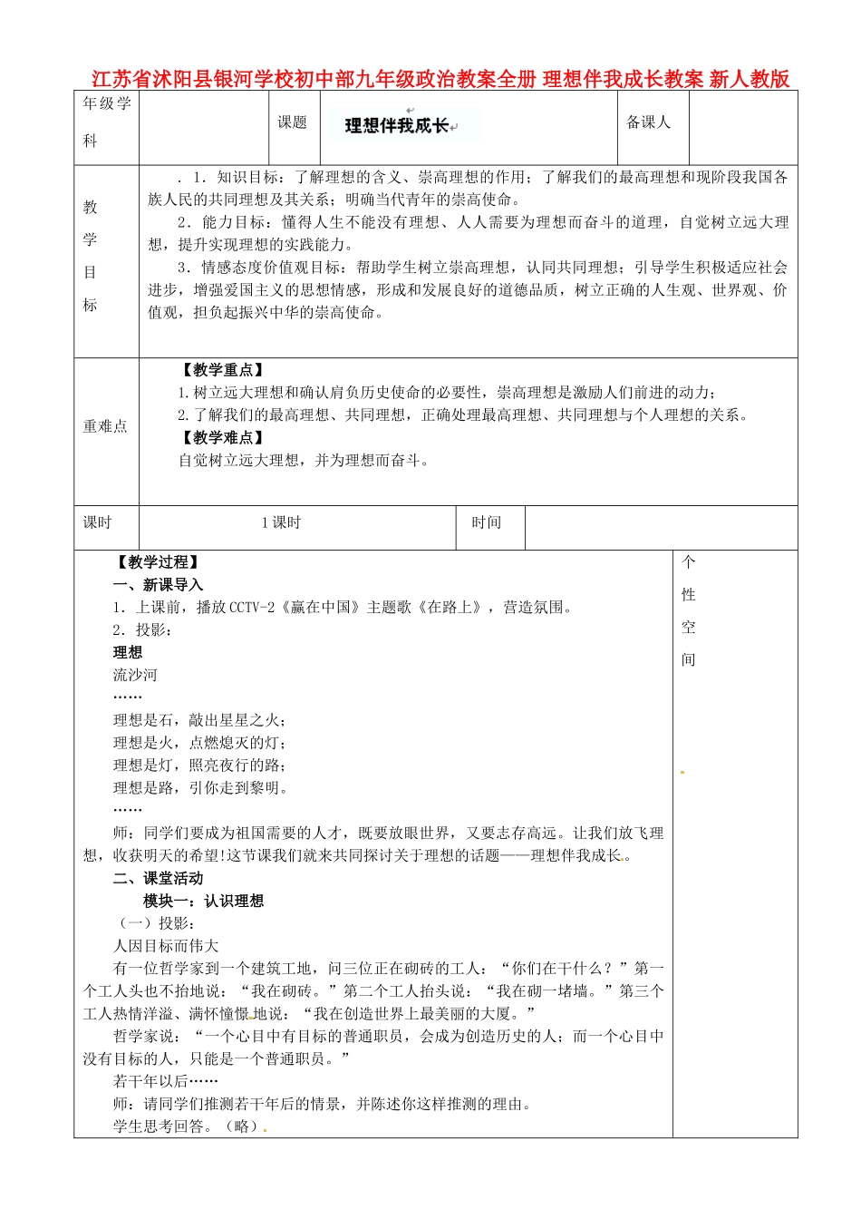 江苏省沭阳县银河学校初中部九年级政治教案全册 理想伴我成长教案 新人教版_第1页