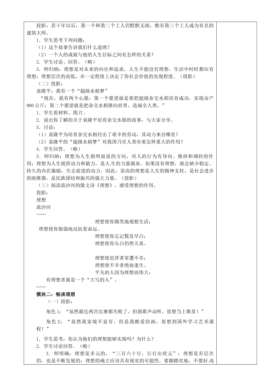 江苏省沭阳县银河学校初中部九年级政治教案全册 理想伴我成长教案 新人教版_第2页