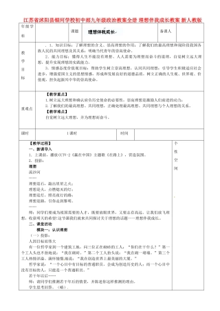 江苏省沭阳县银河学校初中部九年级政治教案全册 理想伴我成长教案 新人教版