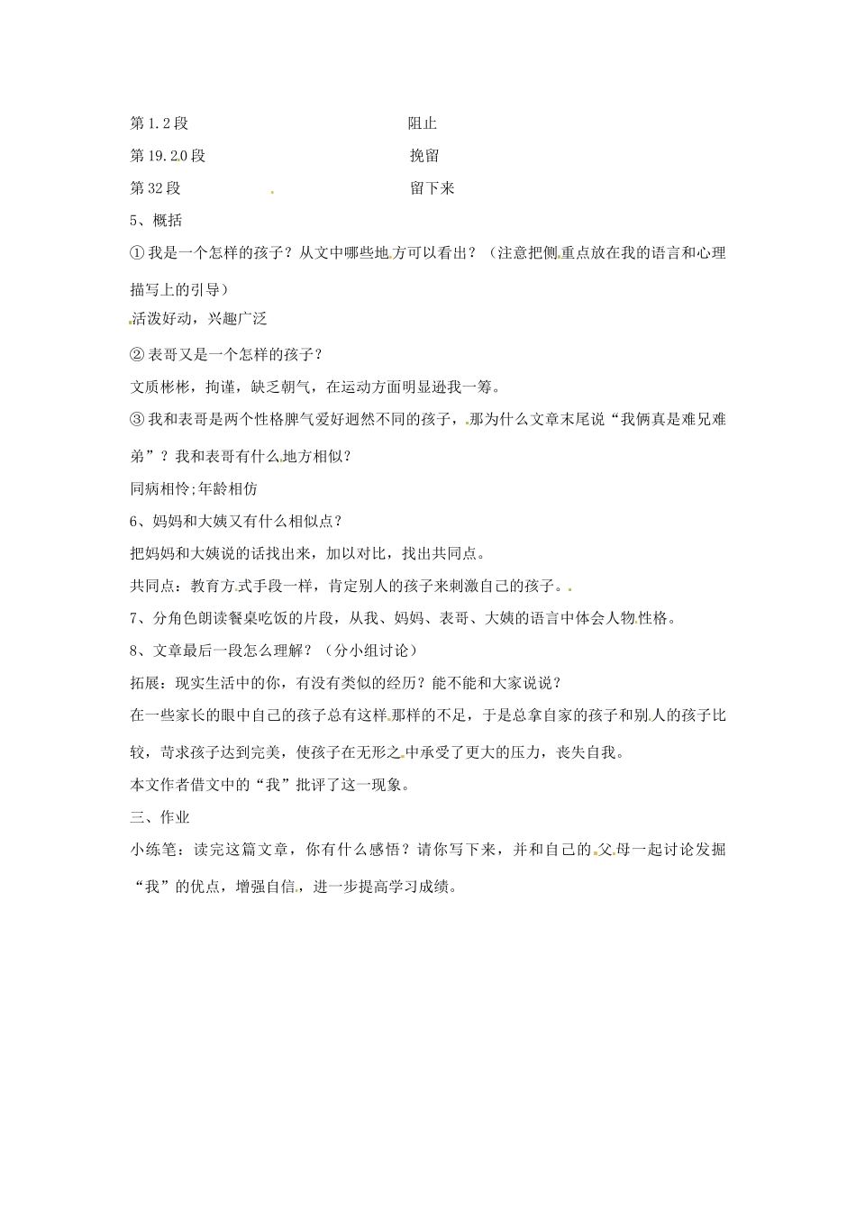 七年级语文上册 第1课《表哥驾到》教案 上海版_第2页