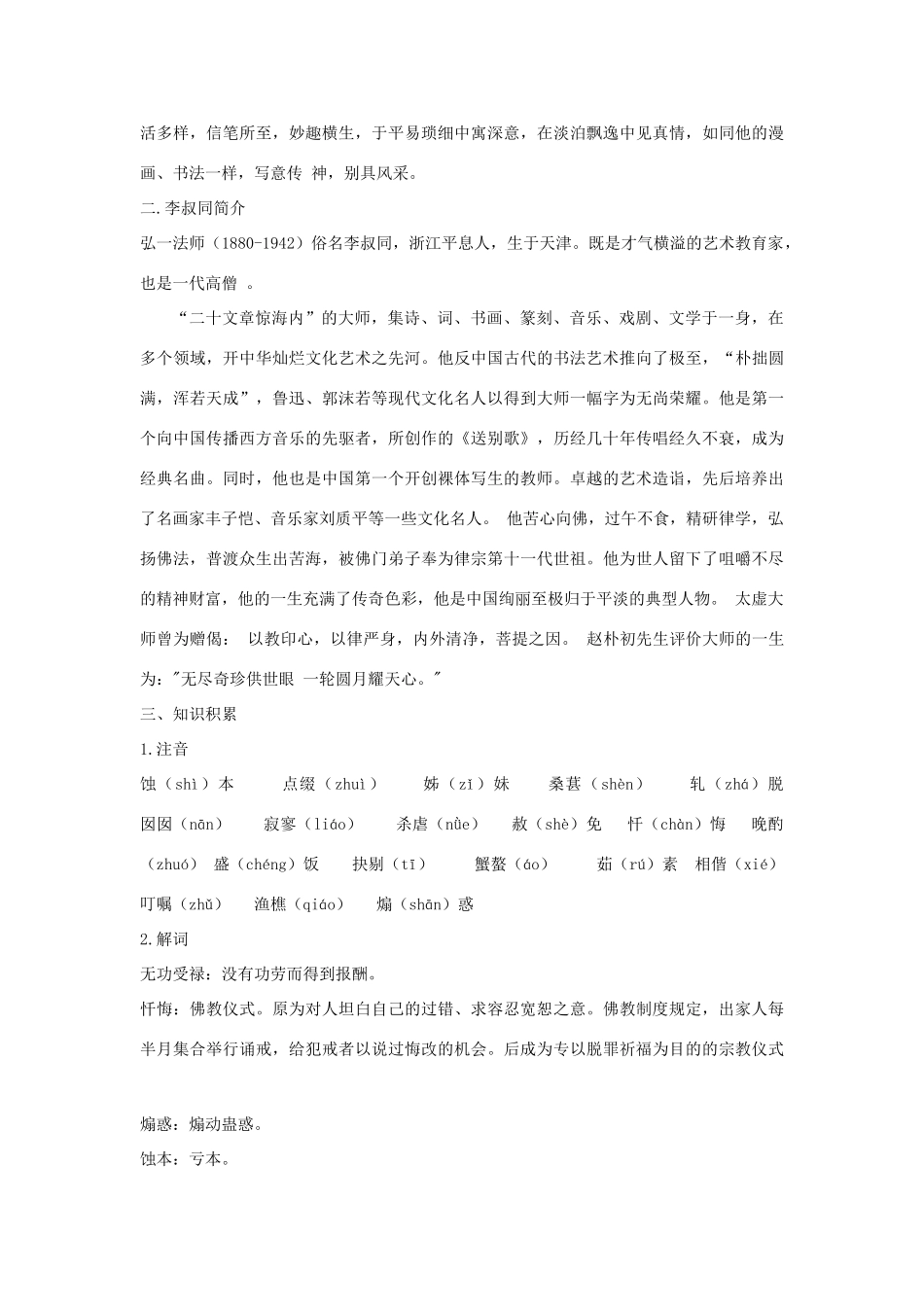 七年级语文上册 第7课《忆儿时》教学设计 冀教版-冀教版初中七年级上册语文教案_第2页