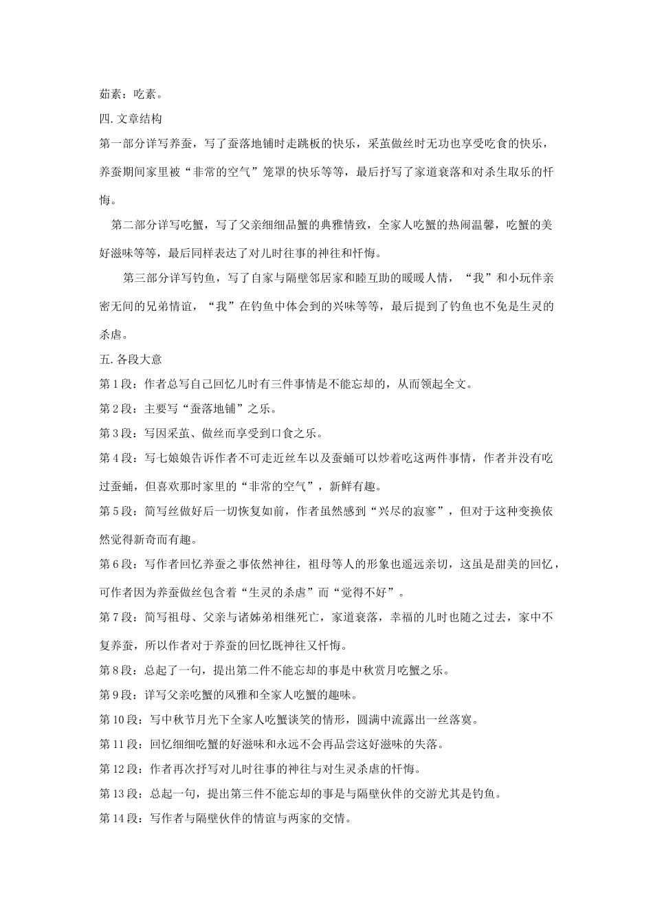 七年级语文上册 第7课《忆儿时》教学设计 冀教版-冀教版初中七年级上册语文教案_第3页