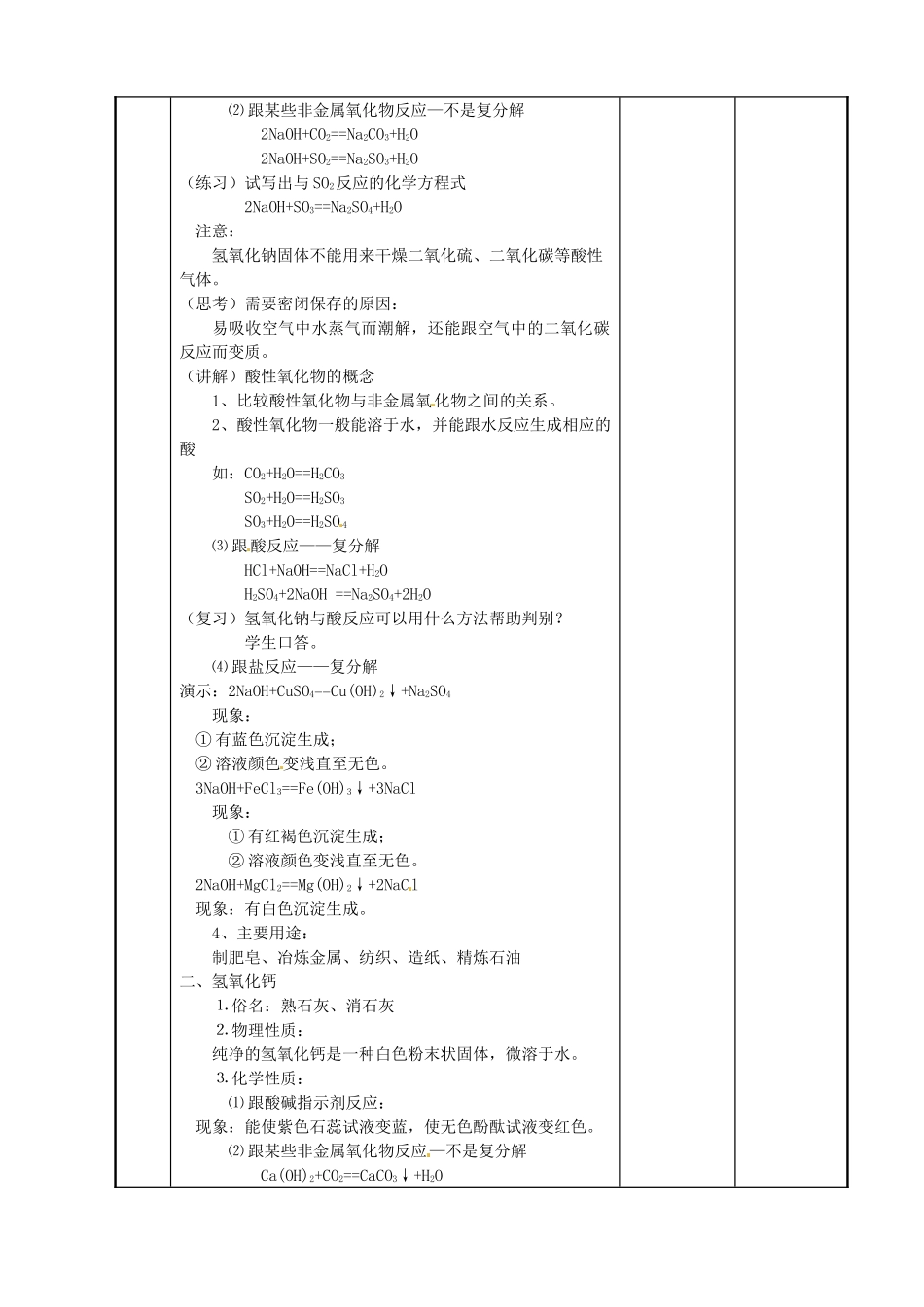 江苏省新沂市第二中学九年级化学下册 7.2 常见的酸和碱（第4课时）教案 （新版）沪教版_第2页