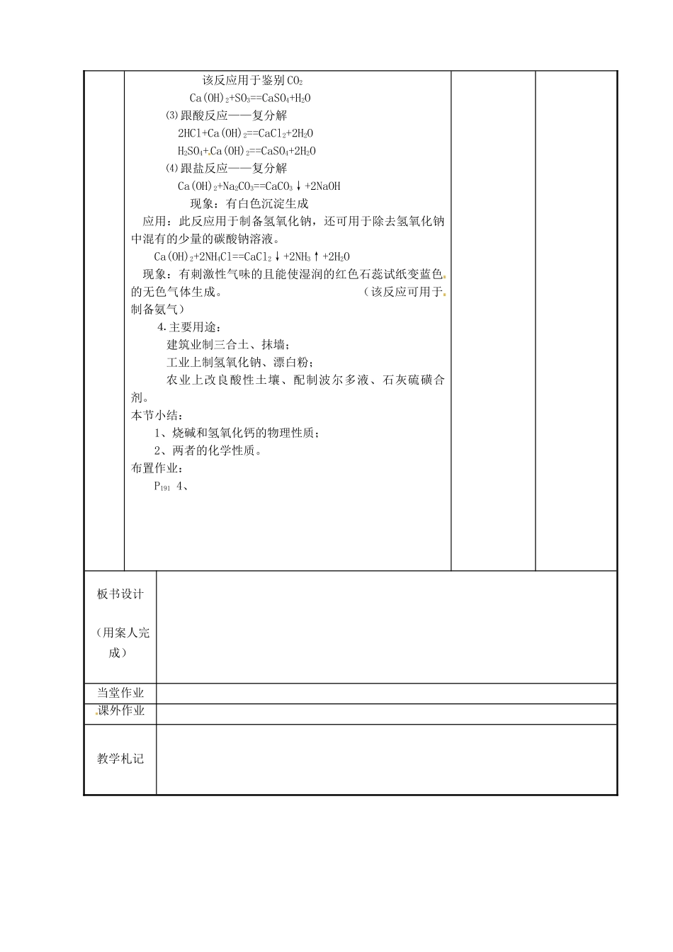江苏省新沂市第二中学九年级化学下册 7.2 常见的酸和碱（第4课时）教案 （新版）沪教版_第3页