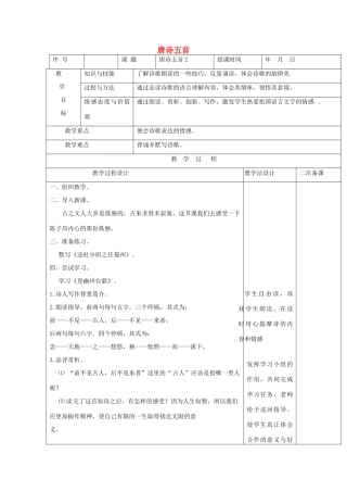 七年级语文上册 第7课《唐诗五首》教案2 长春版-长春版初中七年级上册语文教案