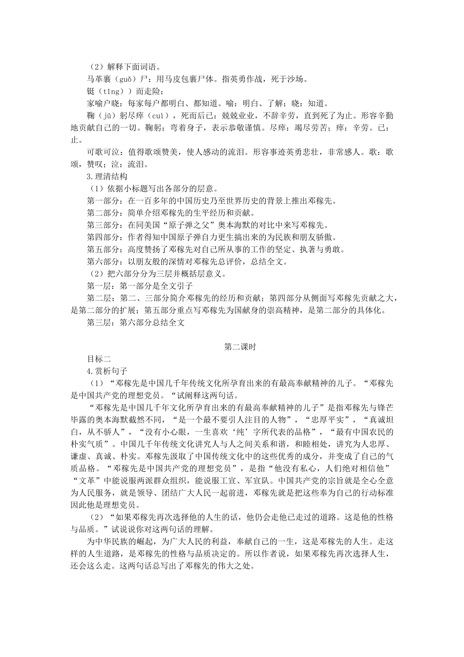 七年级语文下册 第1课《邓稼先》教学设计 新人教版-新人教版初中七年级下册语文教案_第2页