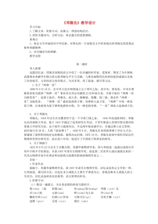 七年级语文下册 第1课《邓稼先》教学设计 新人教版-新人教版初中七年级下册语文教案