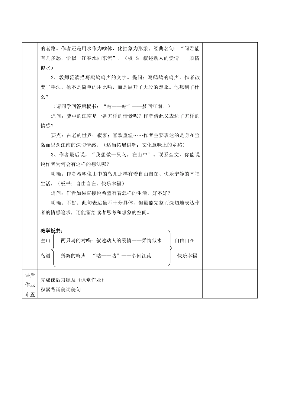 七年级语文上册 第7课《空山鸟语》教案 鄂教版-鄂教版初中七年级上册语文教案_第3页