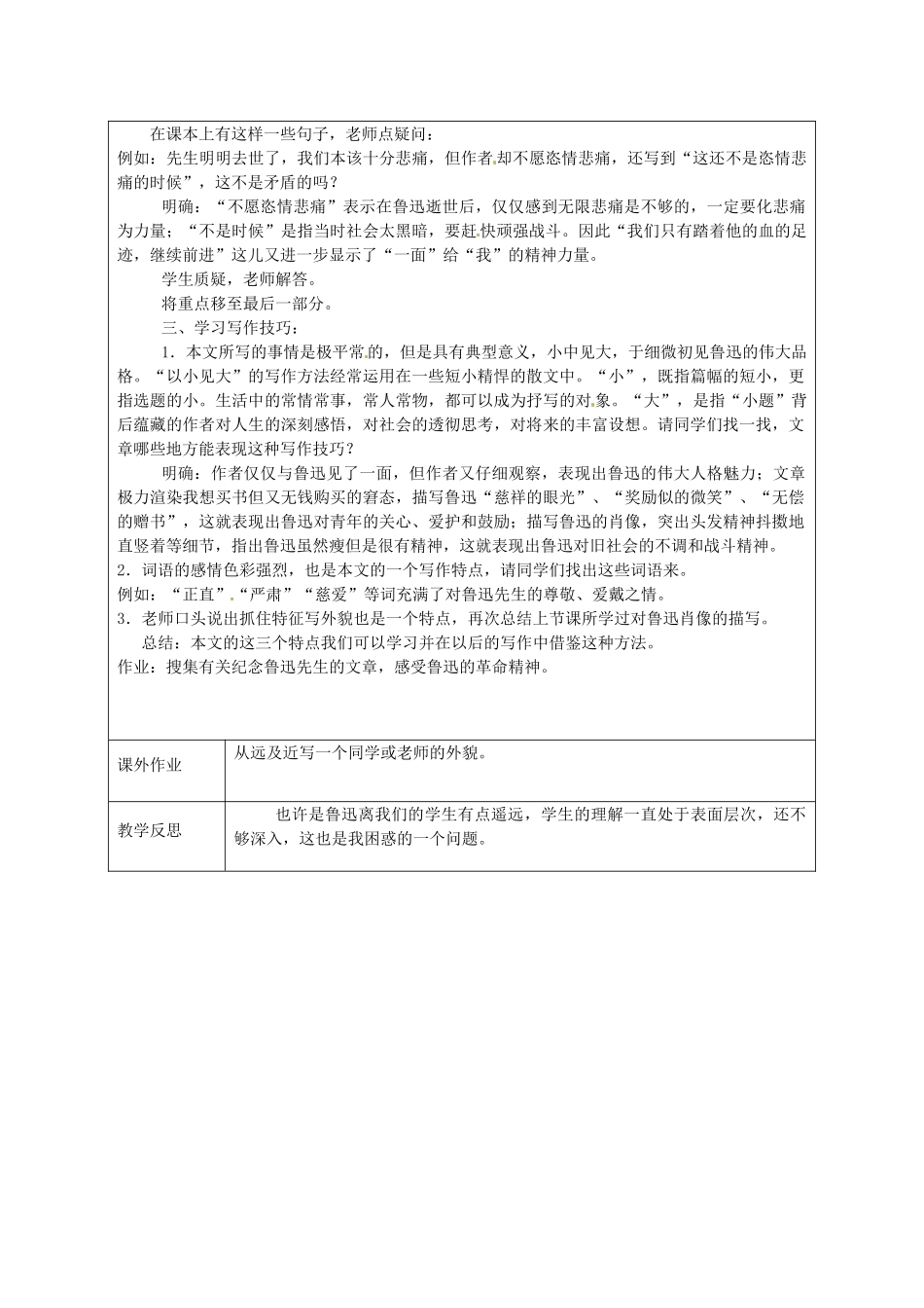 江苏省连云港市灌云县四队中学七年级语文下册《一面》教案（2） 新人教版_第2页