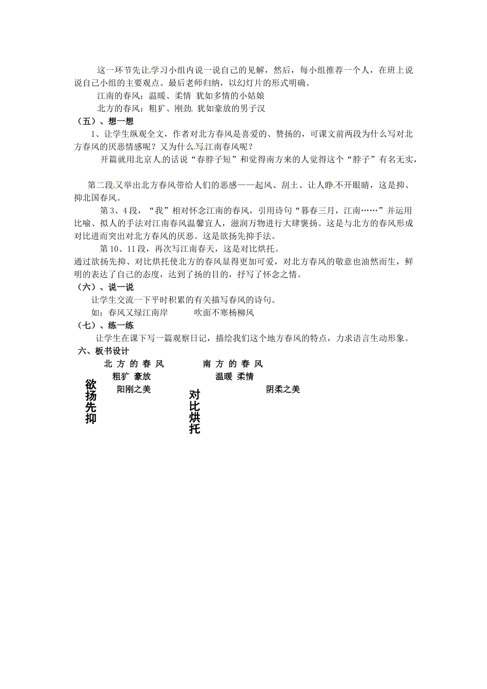 湖北省北大附中武汉为明实验学校七年级语文下册 第6课《散文两篇》春风教案 鄂教版_第2页