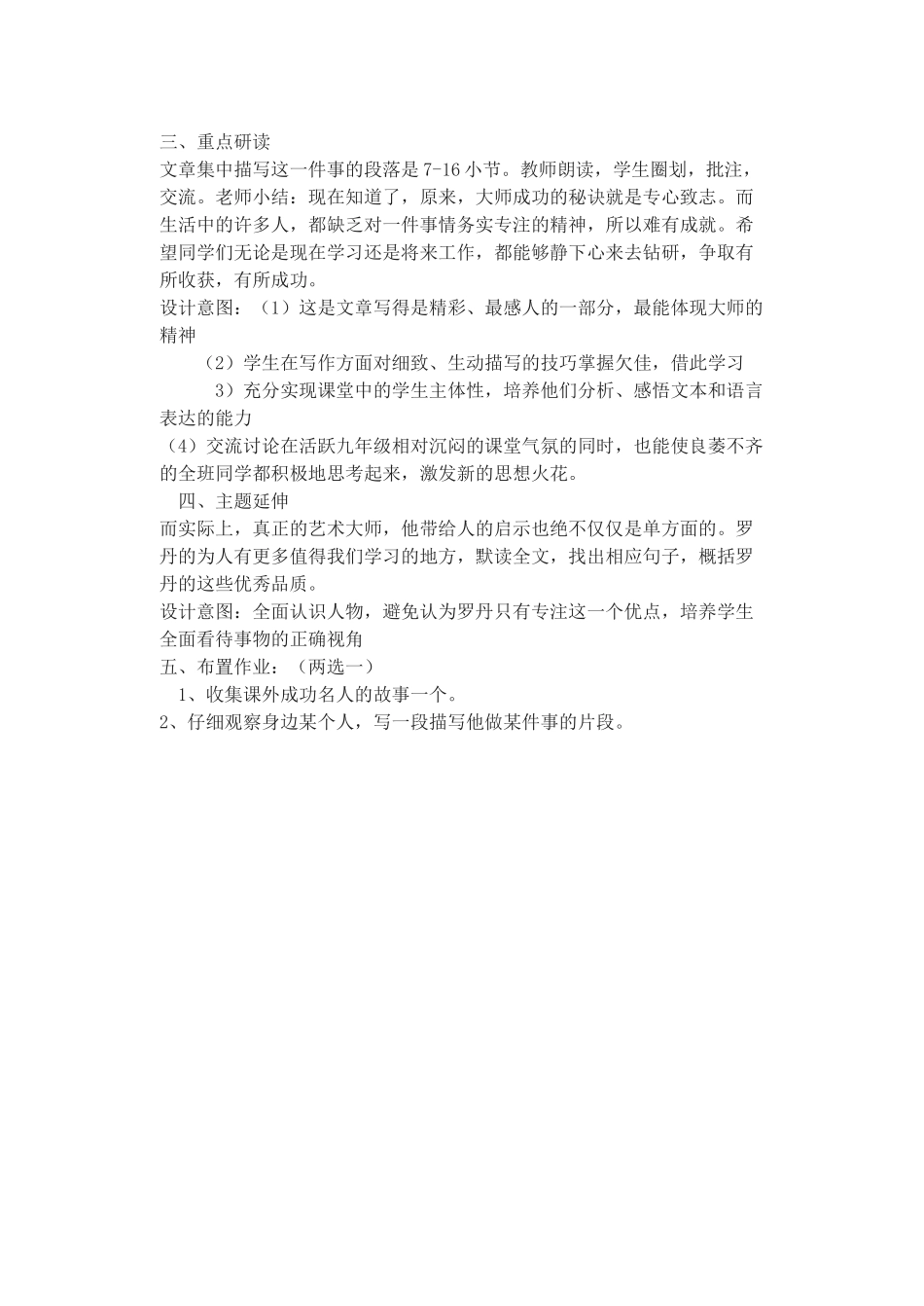 七年级语文上册 第13课《从罗丹得到的启示》教案 北京课改版-北京课改版初中七年级上册语文教案_第2页