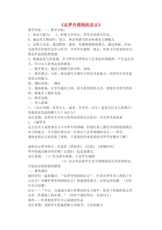 七年级语文上册 第13课《从罗丹得到的启示》教案 北京课改版-北京课改版初中七年级上册语文教案
