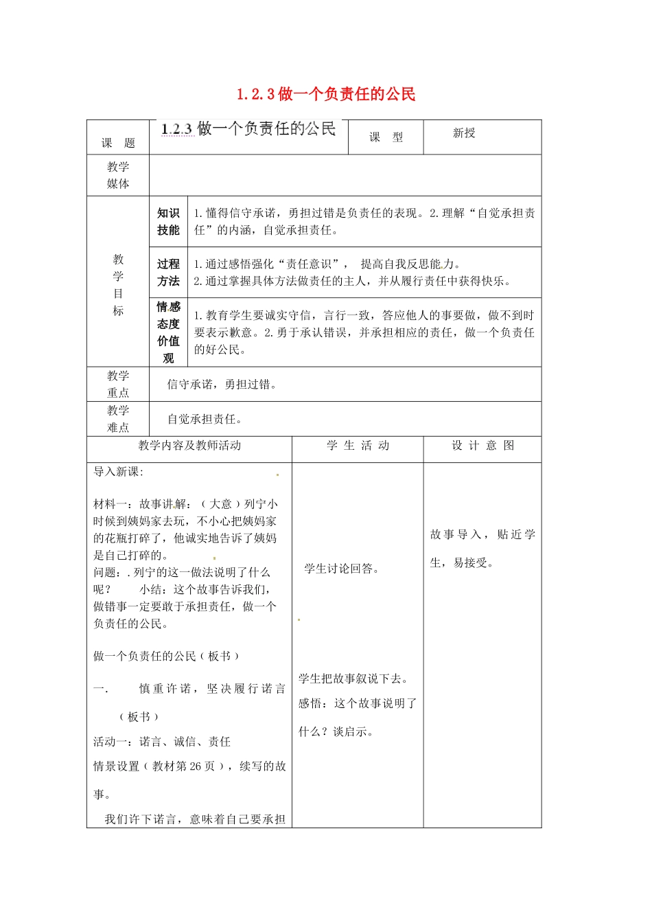 江苏省南通市实验中学九年级政治全册 1.2.3做一个负责任的公民教案 新人教版_第1页