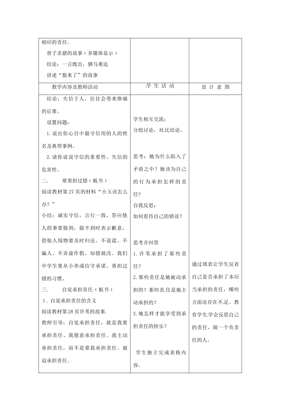 江苏省南通市实验中学九年级政治全册 1.2.3做一个负责任的公民教案 新人教版_第2页