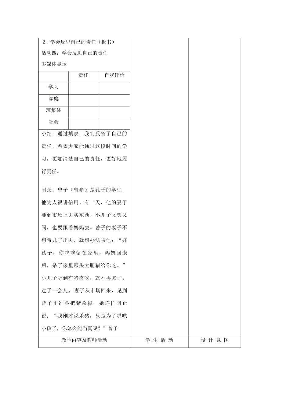 江苏省南通市实验中学九年级政治全册 1.2.3做一个负责任的公民教案 新人教版_第3页