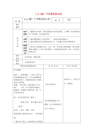 江苏省南通市实验中学九年级政治全册 1.2.3做一个负责任的公民教案 新人教版