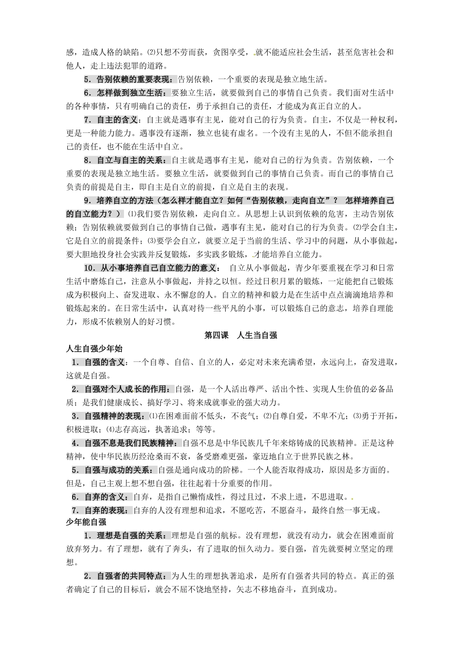 七年级政治第二单元 做自立自强的人 教案人教版_第2页