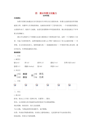 七年级语文下册 第4课《展示华夏文化魅力》名师导航 苏教版