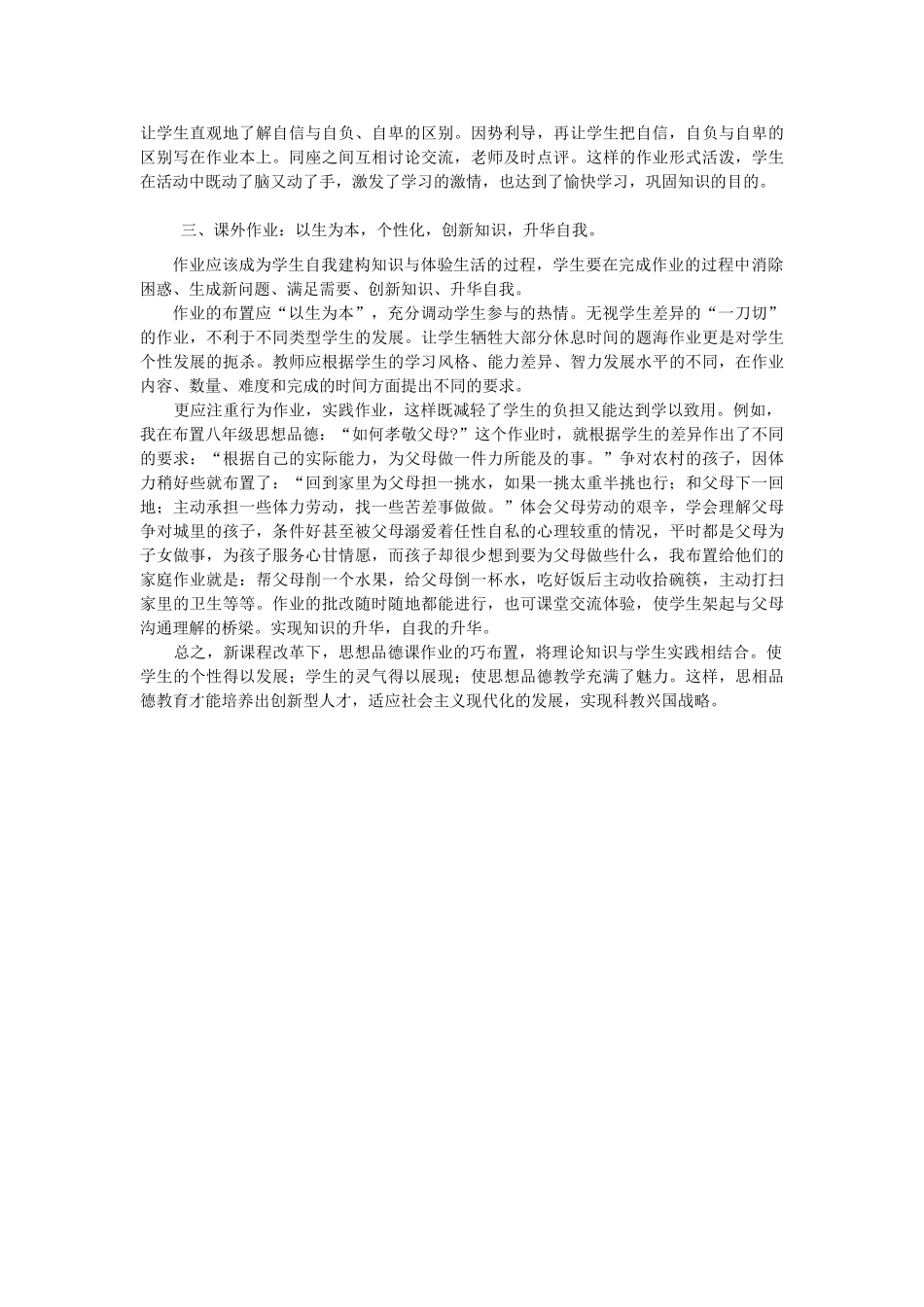 八年级政治下册 浅谈思想品德课作业的巧布1 人教新课标版_第2页