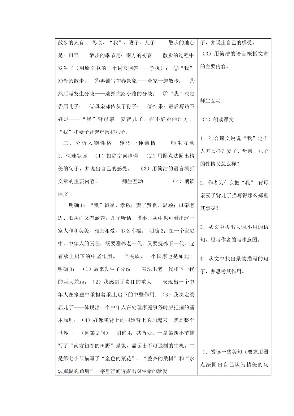 七年级语文上册《第1课 散步》教案2 （新版）新人教版-（新版）新人教版初中七年级上册语文教案_第2页